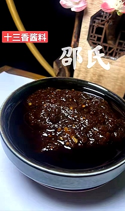 十三香醬料