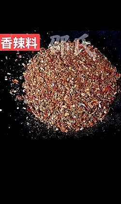 小龍蝦調(diào)料香辣料 小龍蝦調(diào)料香辣料